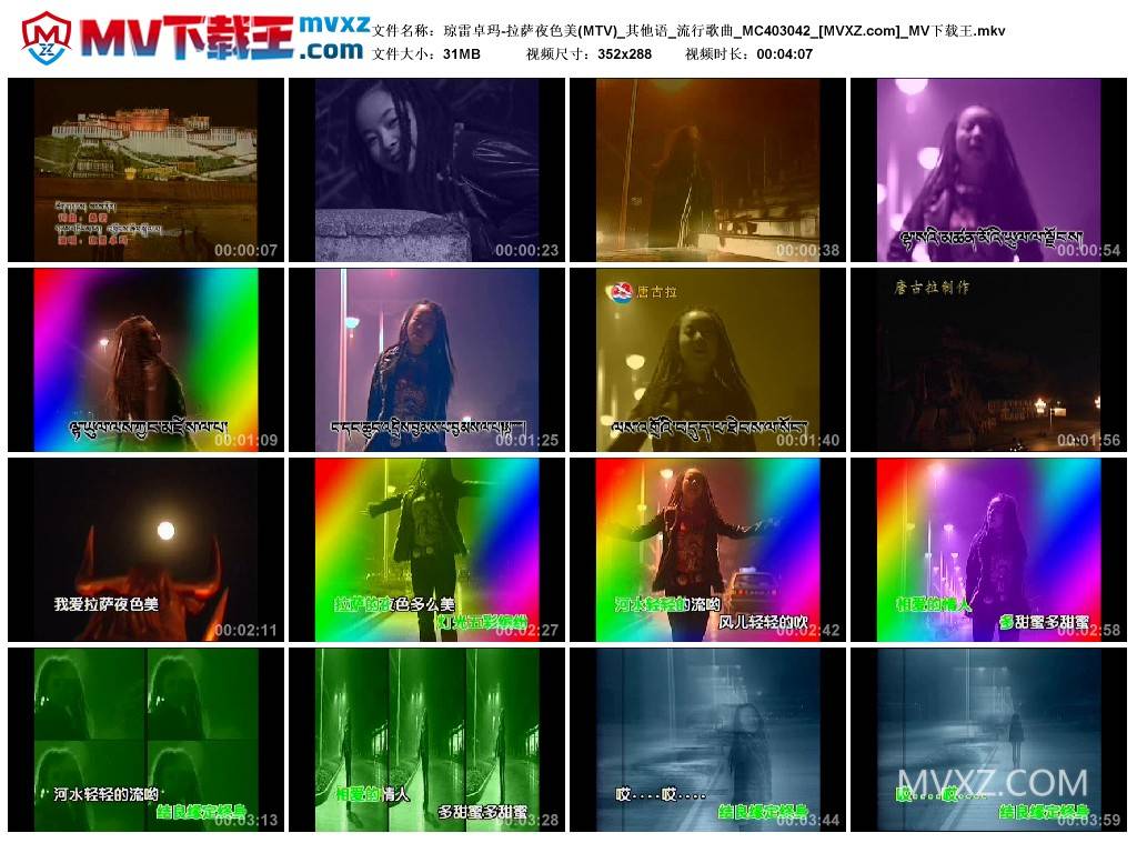 琼雷卓玛-拉萨夜色美(MTV)_其他语_流行歌曲_MC403042